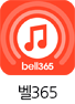 벨365 아이콘